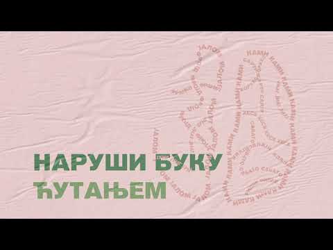 Narusi buku cutanjem S02 E01 - Irvin Jalom Krvnik ljubavi