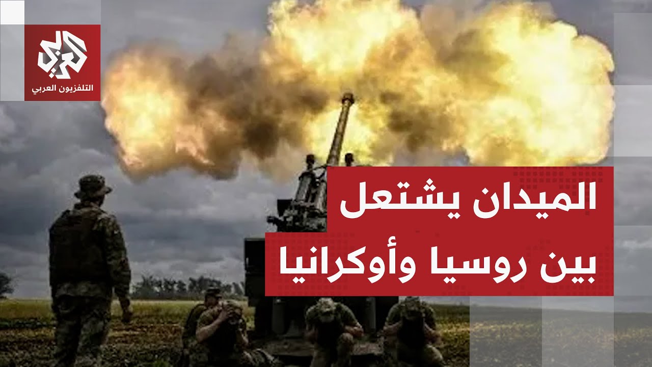 ضربات متبادلة على مواقع استراتيجية وتقدم ميداني قبل جولة تفاوض حاسمة حول أوك