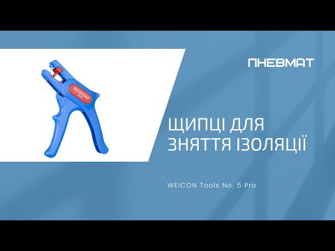 WEICONLOCK® – превʼю відео