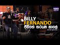 Jeewithe Tharuna Kale ජීවිතේ තරුණ කාලේ (Cover Version) - Billy Fernando