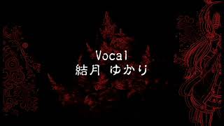 vis 歌ってみた / 如月 夕夜
