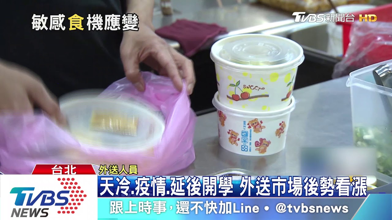 憂「群聚用餐」增武肺風險 外送單量漲3成