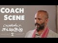 Vennila Kabaddi Kuzhu 2 | Tamil Movie | Coach Scene | Vikranth | Arthana Binu | (English Subtitles)