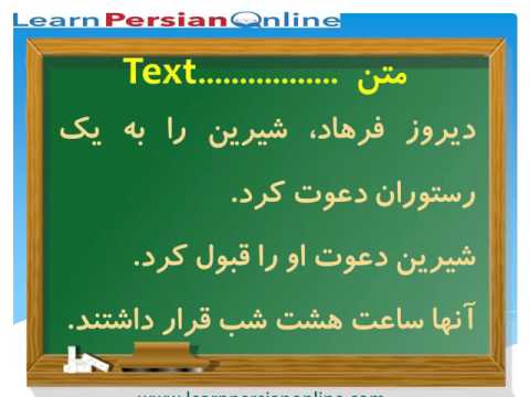 Learn to Speak Persian / Farsi Fast: for Beginners: Lesson 21: Persian Reading