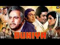 Duniya 1984 Full Movie Rishi Kapoor Amrita Singh Dilip Kumar Amrish Puri Review Fact