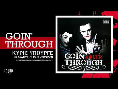 Goin' Through - Κύριε Υπουργέ (Κάλαντα Clean Version) - Official Audio Release