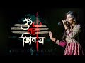 Man Mera Gaye Om Namah Shivaya Om Namah Shivaya Mahadev Song Shive Shankar Jeevan Hindi Music