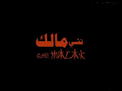 CHE TOS - MALAK (MUSIC VIDEO) - تشي - مالك l PROD.BATISTUTA