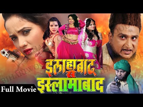 Bhojpuri Full Movie - Allahbad Se Islamabad || Rani Chattarjee | Bhojpuri Full Movies 2017