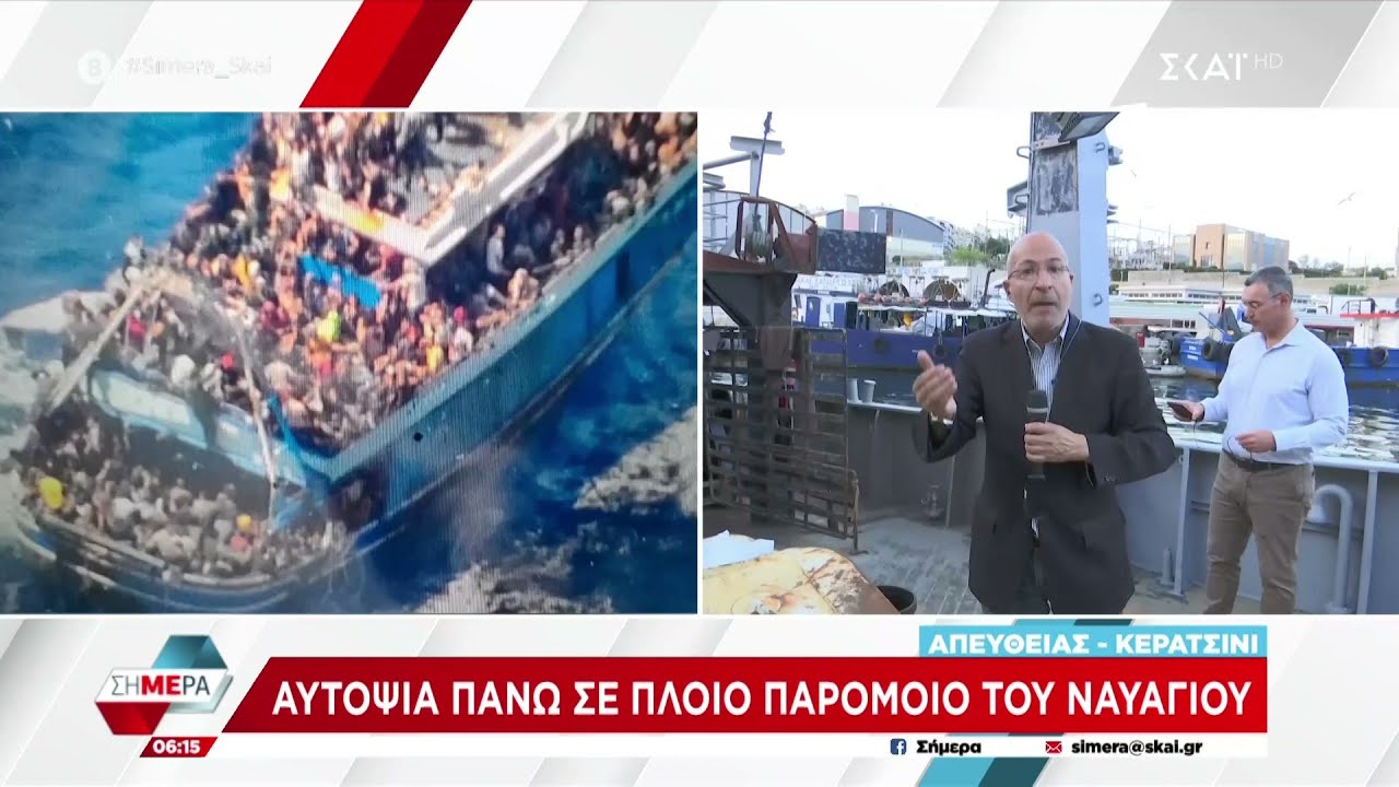 Αυτοψία σε πλοίο παρόμοιο με του ναυαγίου - «Έίναι να μεταφέρουν ψάρια, όχι ανθρώπους»