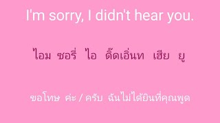 english 🎧  ภาษาอังกฤษ แบบฉบับจำไม่ลืม SSFO 