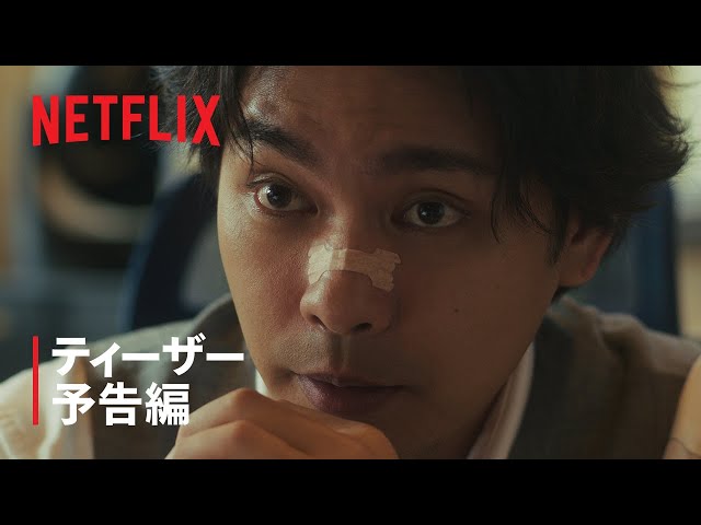 Netflixシリーズ「九条の大罪」 4月2日(木) 配信決定！ティーザー予告