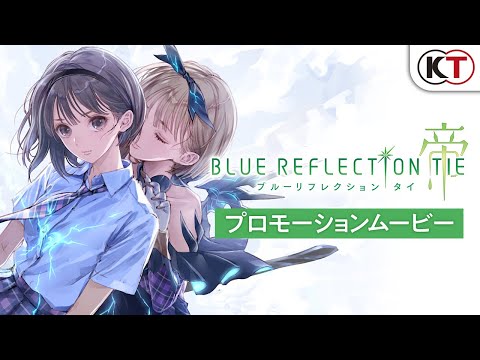 【ps4 】BLUE REFLECTION TIE/帝 プレミアムボックス