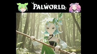 【Part15】パルワールド / PALWORLD ずんだもん ＆ 四国めたん実況【VOICEROID】