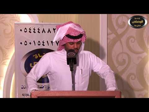 الشاعر محسن بن تركي في حفل تكريم نجم قناة بداية محمد المطيري تصوير الوصاص