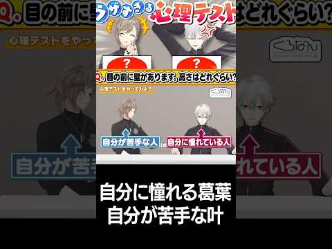 対照的な二人【葛葉/叶/にじさんじ】#切り抜き#にじさんじ#vtuber#葛葉#Shorts#くろなん