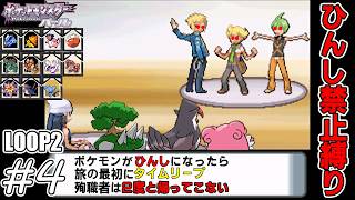 【ゆっくり実況】犠牲者を出さず侵略者から世界を救え！リターンズ　part4【ポケモンパール】