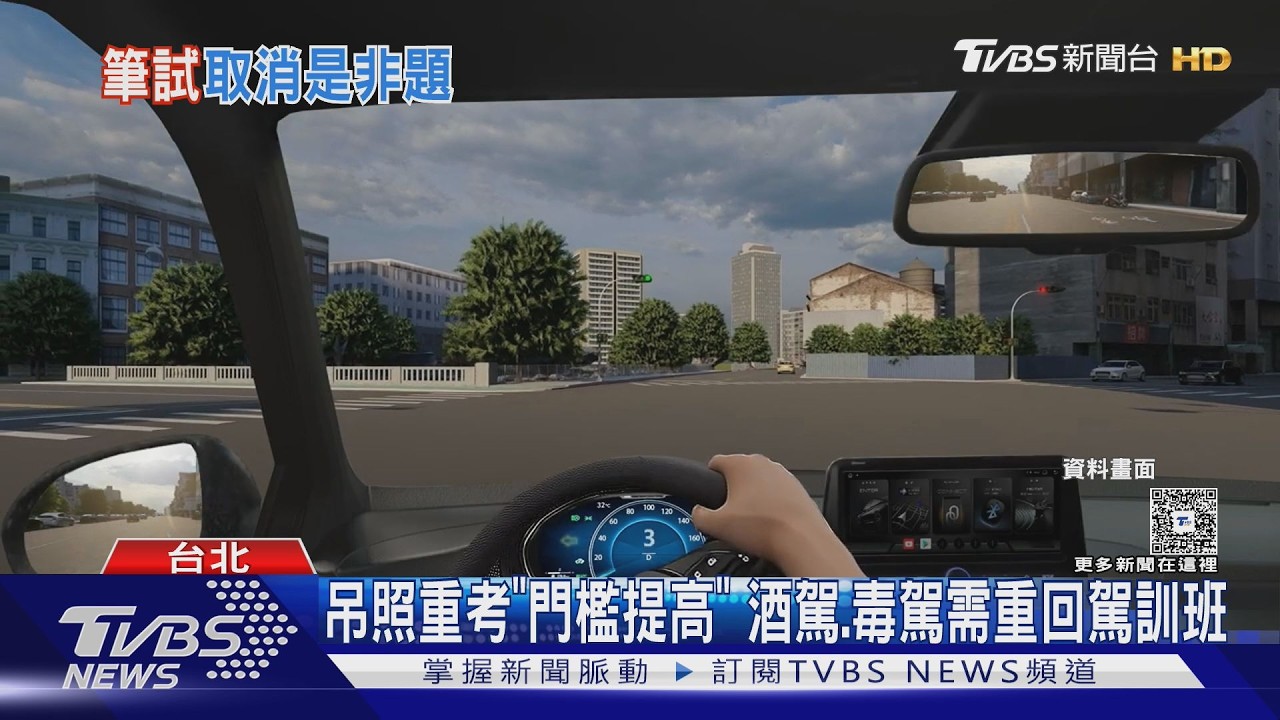 影音/6/30汽車考照筆試增至50題 首納「危險感知影片」必考