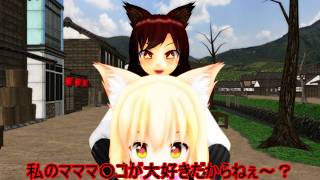 【東方MMD紙芝居】 自慢のママ〇〇〇を武器に藍君の藍君を部下椛からかっさらおうとする影狼ママ 【動画切り抜き】