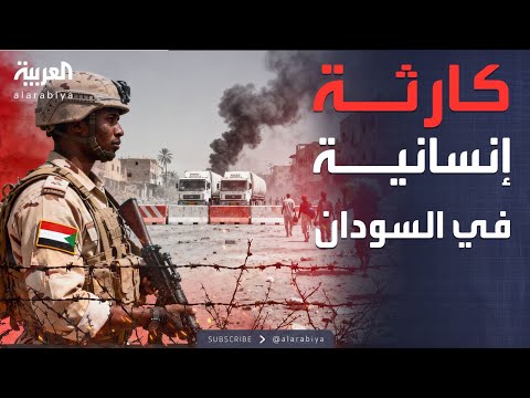 فيديو | النشرة الصباحية | المساعدات ممنوعة.. كارثة إنسانية في الفاشر