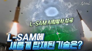 L-SAM 관련 정보 추가 공개