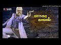 Vandikkaran Sondha Madhura Song Managara Kaaval
