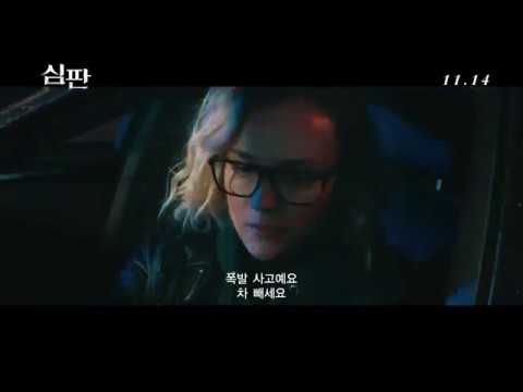 [심판] 30초 예고편