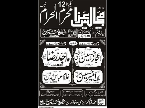 4 Muharram 1439 - 2017 | Imambargah Shah Yousaf Gardez Multan