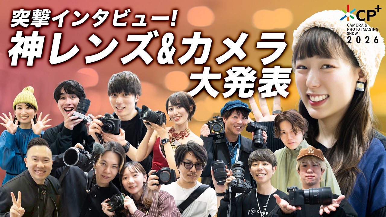 【突撃質問】プロ・クリエイターに聞いた「愛用カメラ」「神レンズ」の正解はこれ！