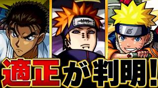 【モンスト】超究極「ペイン天道」適正キャラBEST8 #モンスト  #モンストニュース