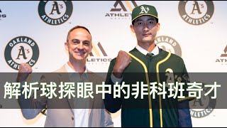 高一剛入學只能丟123公里！運動家球探簽沙子宸的關鍵是轉速？