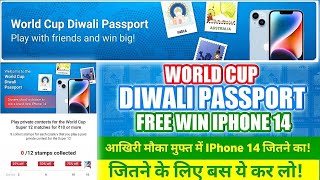 Dream11 World Cup Diwali Passport Offer | World Cup Diwali Passport offer | How to Win iPhone 14 🔥