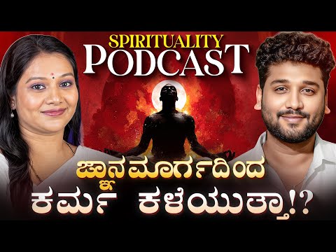 ಆಧ್ಯಾತ್ಮಿಕತೆ ನಂಬಿಕೆ ಅಲ್ಲ — ಅದು ಆತ್ಮದ ಬೆಳವಣಿಗೆ !| Rajesh Reveals Ft.Tara Manjunath  | Rajesh Gowda