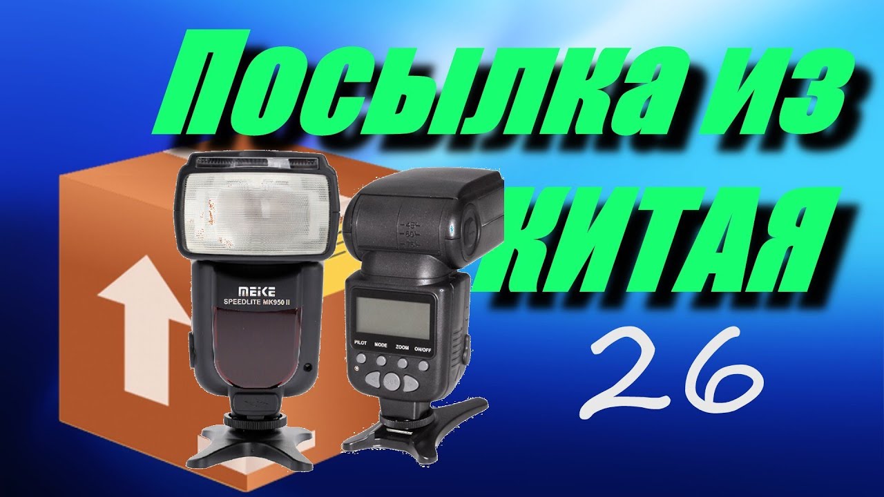 Фотовспышка Meike Speedlite MK-950 II TTL для Canon