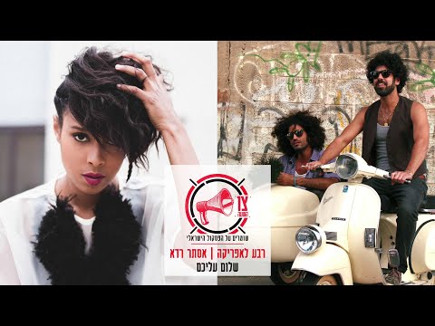 Video thumbnail for Shalom Aleichem - שלום עליכם