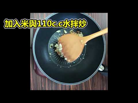 高鈣好料理~櫻花蝦炊飯