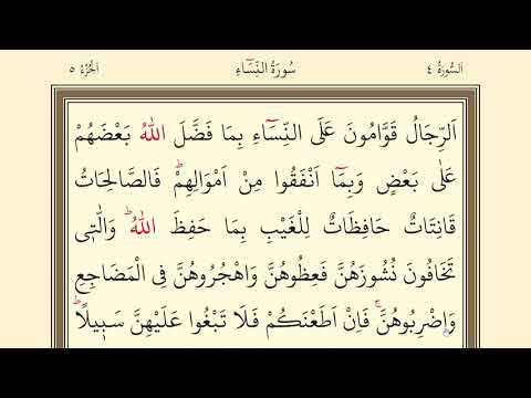 80.DERS SURAH AN-NİSA 34-37 |KURAN SAYFA 83|KURANI KERİM YAVAŞ OKUMA DERSLERİ |READİNG QURAN LESSONS