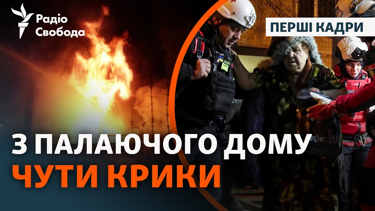 Знову багатоповерхівка: як люди рятують себе та інших | Перші кадри після чер
