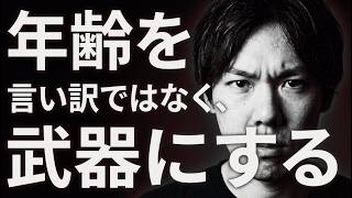 僕の発信は、20代には刺さらない