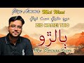 Balro Balro Zid Karei Tho Balro Amma Bhajan Kumar Sonu Jiye Amma Mol Wari
