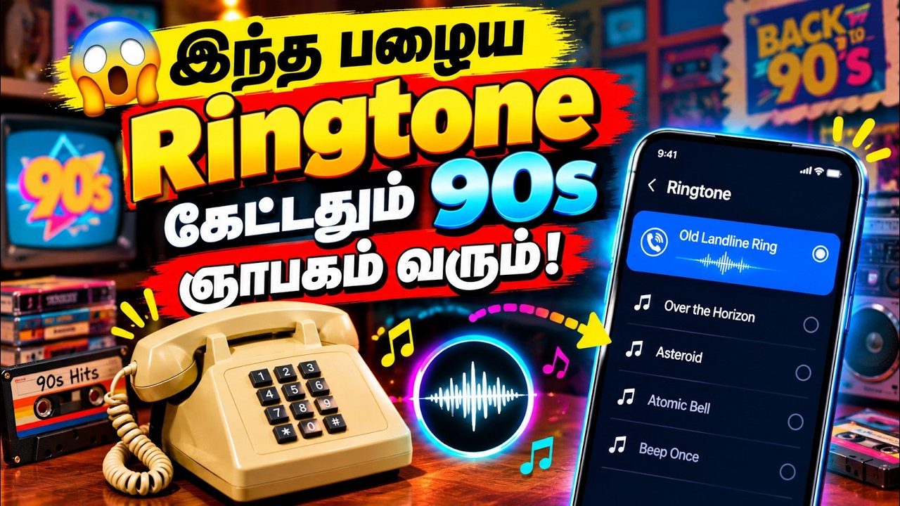 🔥 பழைய கால Phone Sound-ஐ Mobile Ringtone-ஆ மாற்றலாம்! 😱 எப்படி என்று பா?