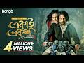 Kotigobba 2 New Tamil Movie Bangla 2024 Ekai Eksho Sudeep Sanjeev Prakash Raj Nithya Menen
