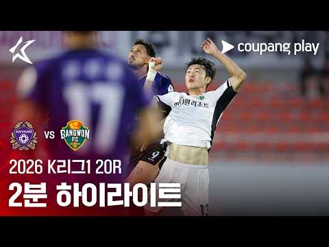 안양 VS 강원 2:1 K리그1 하이라이트