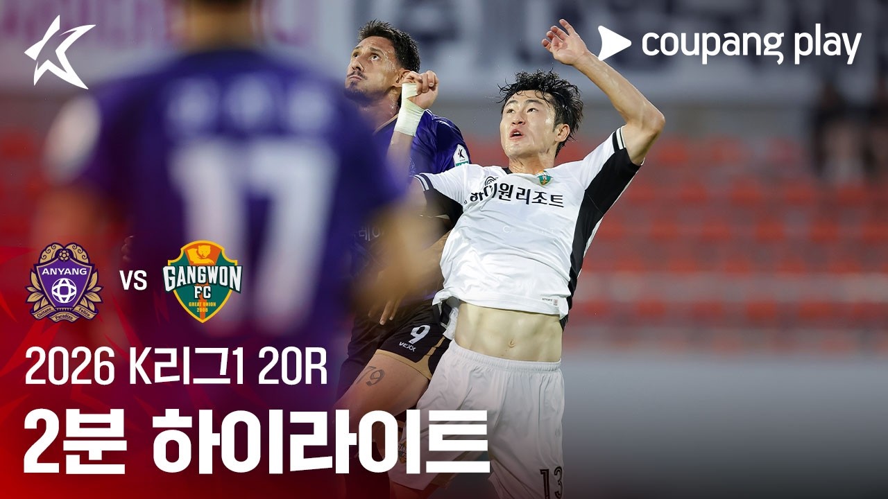 7월26일 안양 강 K리그,K리그2 하이라이트