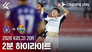 [검증마트]7월26일 안양 강 K리그,K리그2 하이라이트