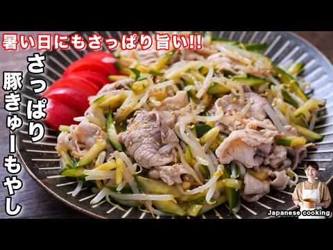 さっぱり豚きゅーもやし