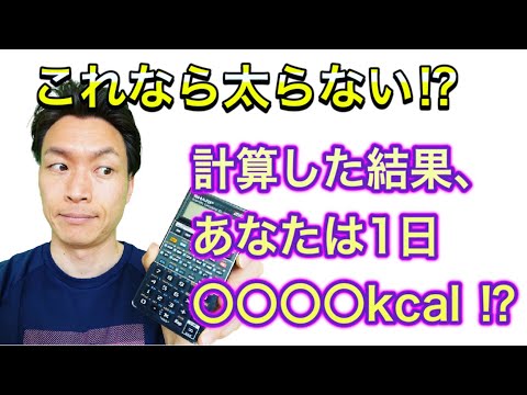  1日あたりどのくらいのカロリーを摂取すればよいですか？