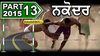(13) Nakodar Darbar Kabaddi Cup 2 May 2015