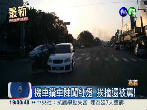 紅綠燈參考用 騎士闖紅燈被撞飛