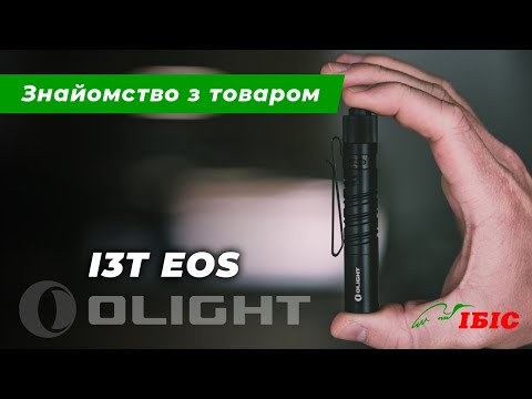 Кишеньковий ліхтар Olight I3T EOS